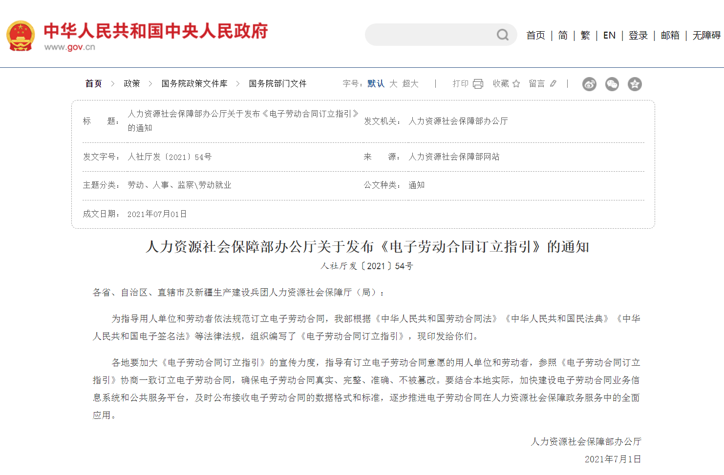 人力資源社會保障部辦公廳關于發布的通知