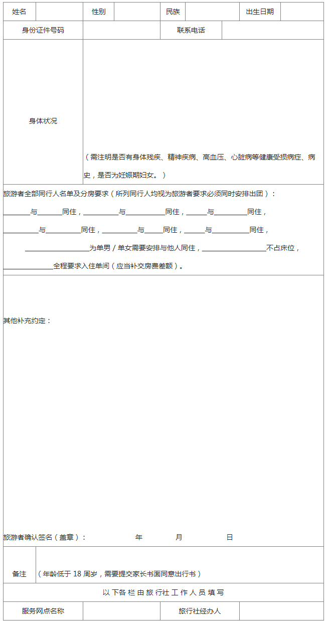 旅游報名表