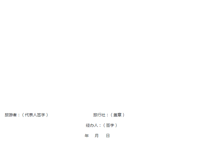 帶團號的《旅游行程單》