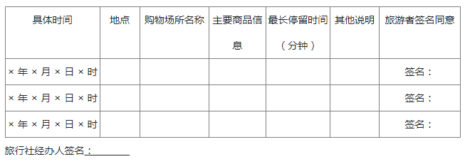 自愿購物活動補充協議