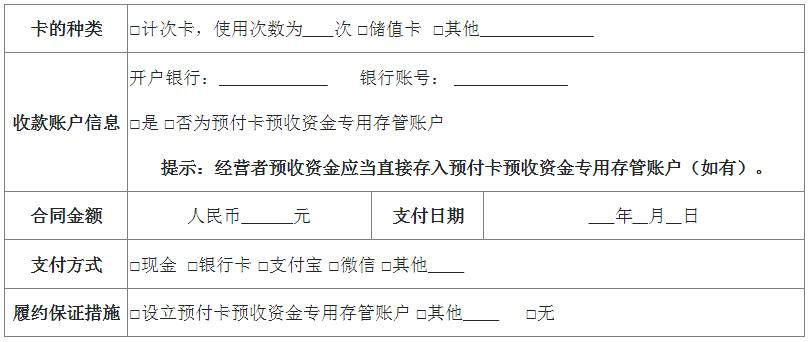 收款賬戶信息、合同金額、支付方式及履約保證措施