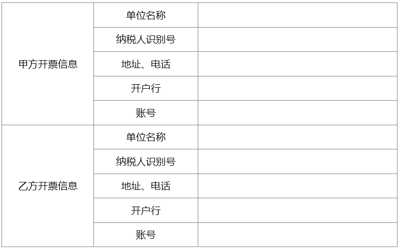 確認收款和納稅信息表