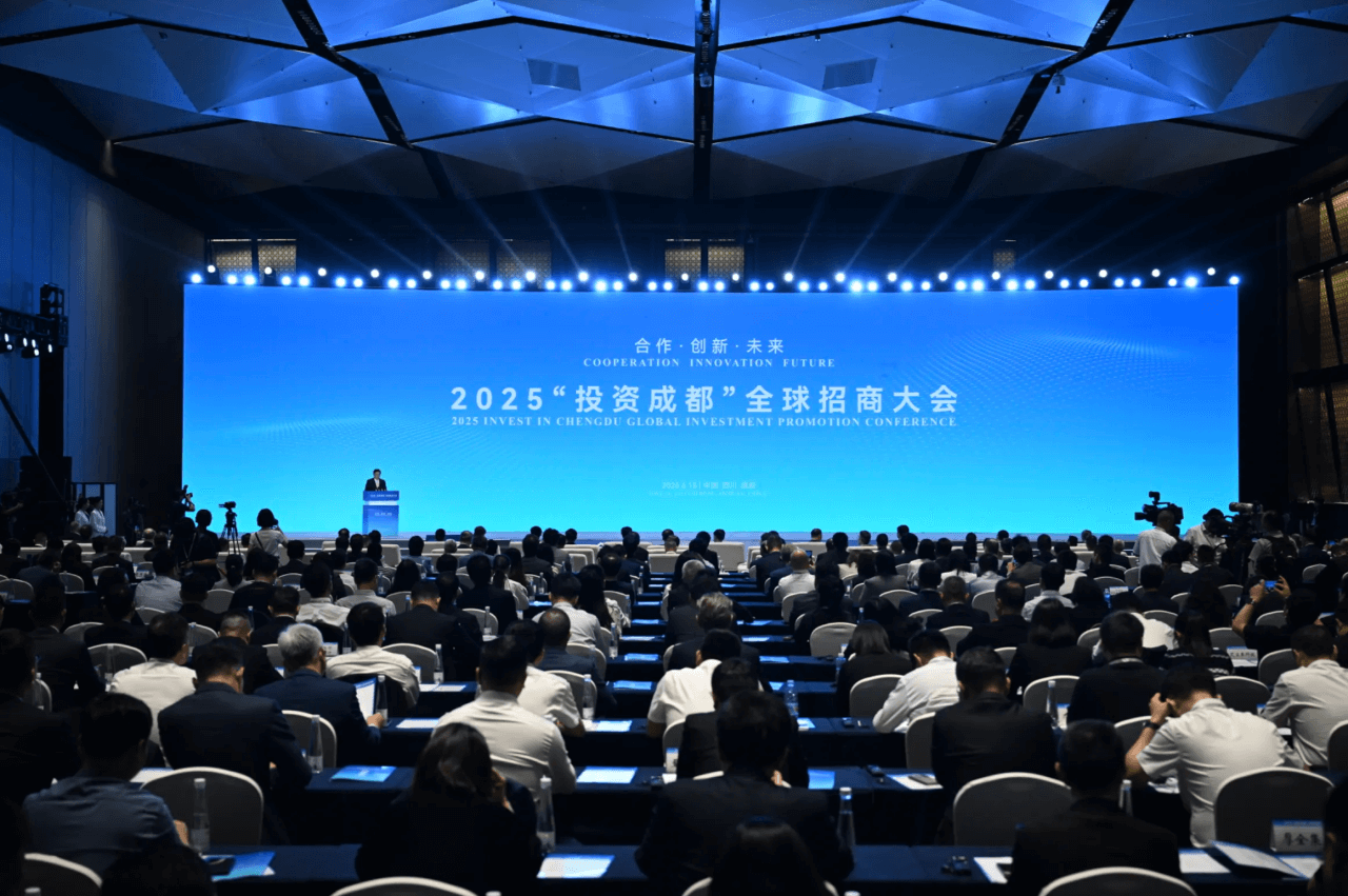 2025“投資成都”全球招商大會(huì)