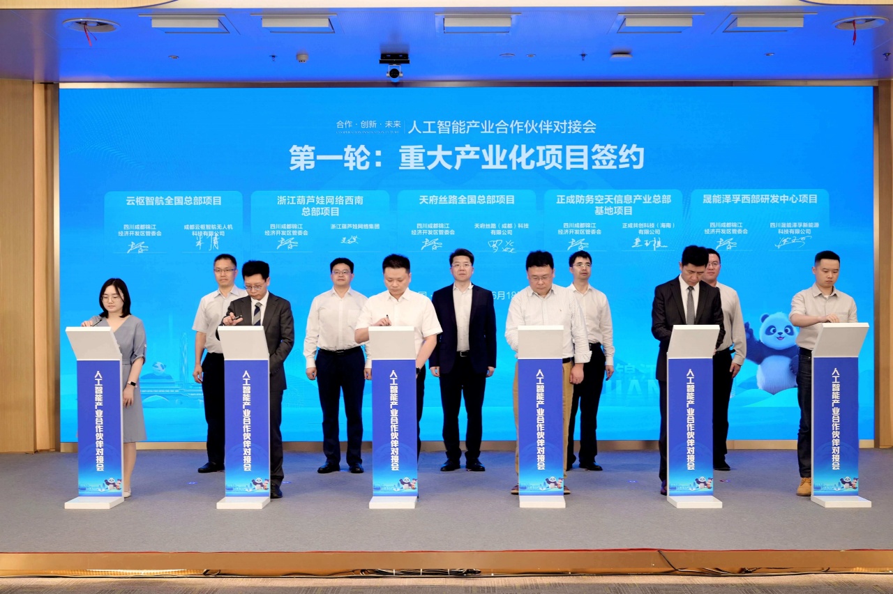 2025“投資成都”全球招商大會(huì)