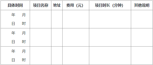 另行付費(fèi)旅游項(xiàng)目