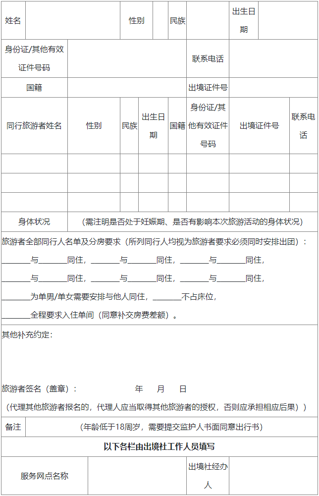 出境旅游報(bào)名