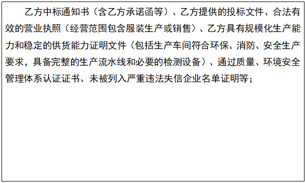 乙方資質(zhì)證明材料