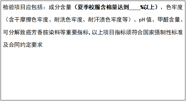 質(zhì)量檢驗(yàn)報(bào)告（樣衣面料）